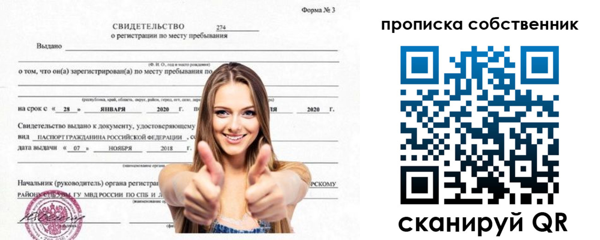 временная регистрация в Саранске