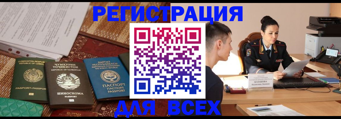 временная регистрация поиск в Саранске
