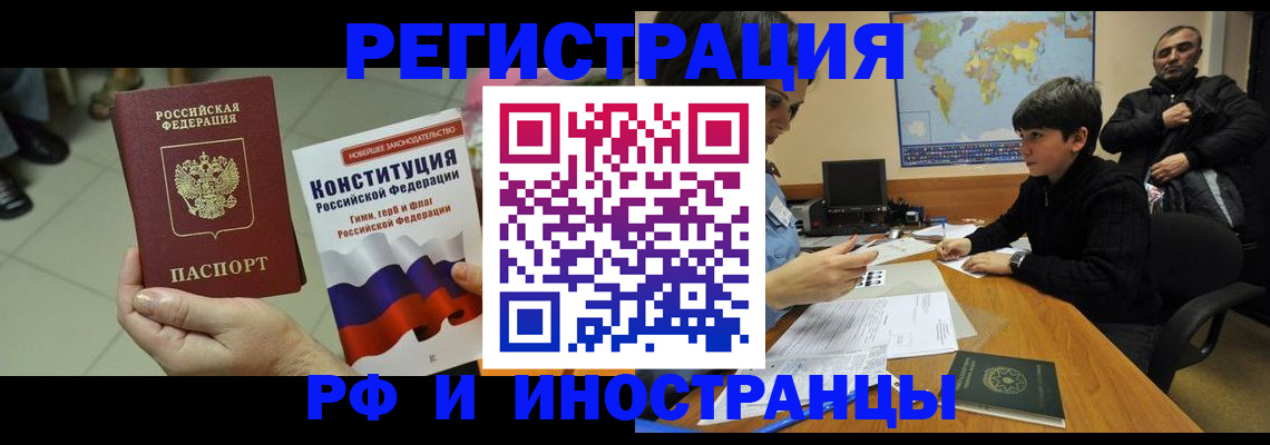 временная регистрация недорого в Саранске
