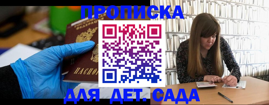 прописка гарантия в Саранске