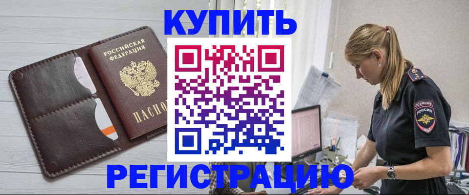 временная регистрация законно в Саранске