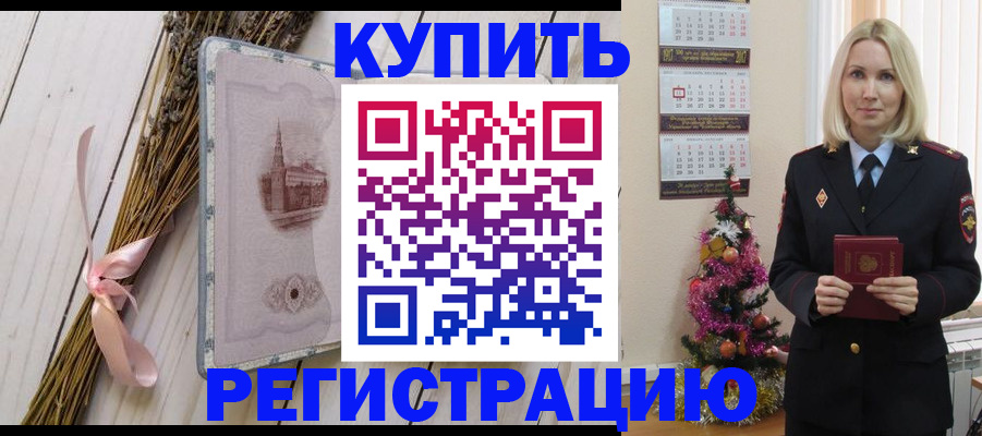 прописка законно в Саранске