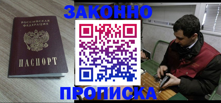 прописка для работы в Саранске