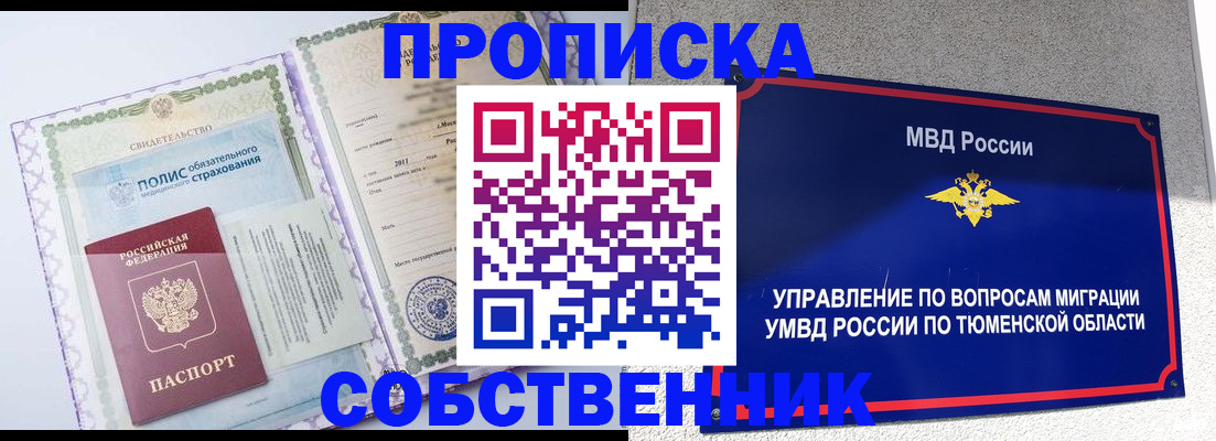 прописка поиск в Саранске